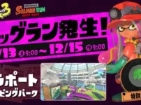 ビッグランタラポート攻略まとめ|2025年12月13日(土)開催