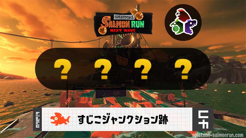 クマフェス すじこ攻略 予報と武器編成評価