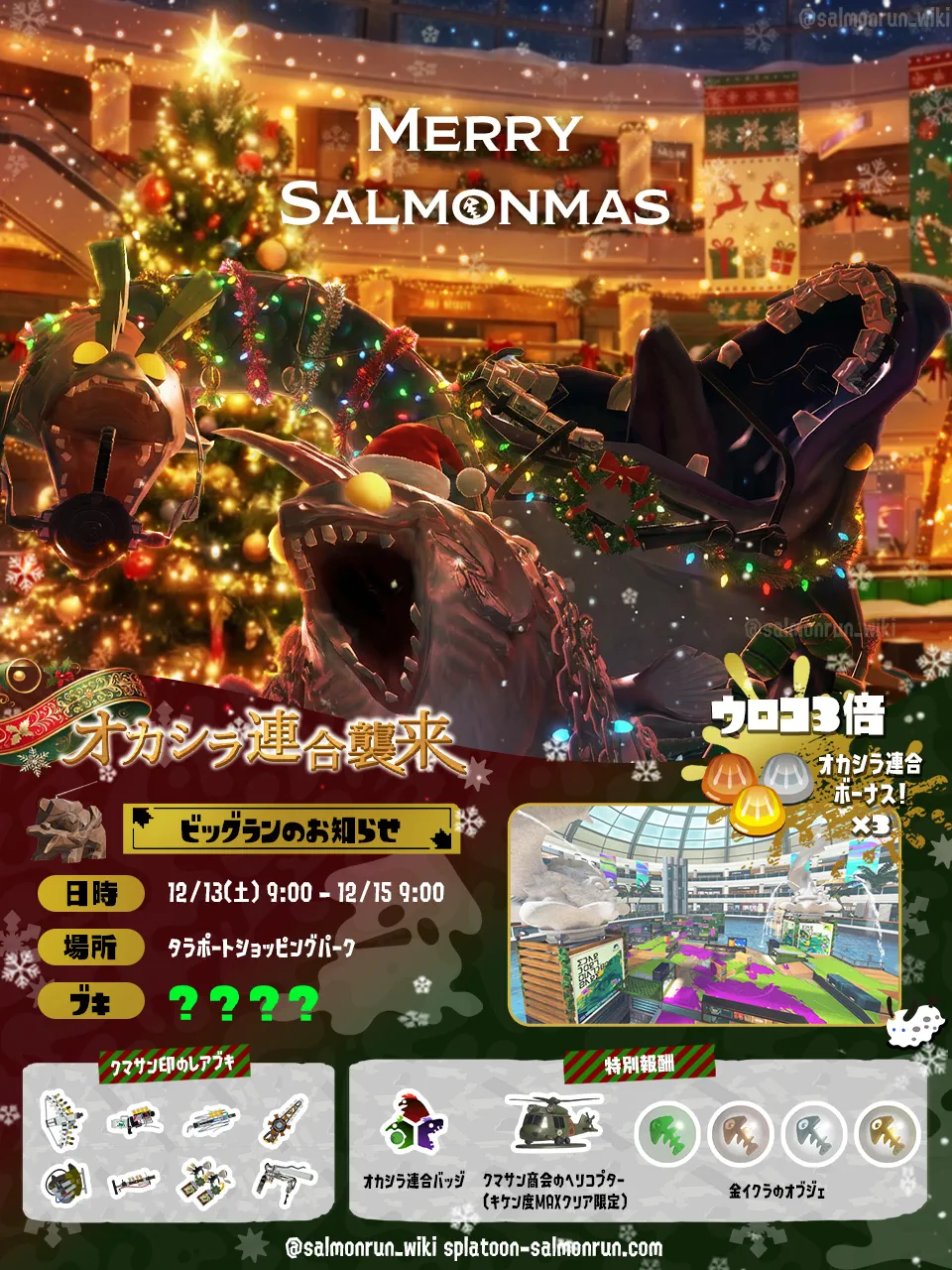 タラポートショッピングパークにオカシラ連合襲来！