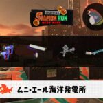 12/6(土)17:00ムニエールのサーモンラン予報・武器編成評価