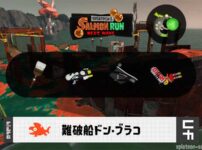 12/25(木)1:00ドンブラコのサーモンラン予報・武器編成評価