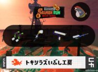 12/28(日)9:00トキシラズのサーモンラン予報・武器編成評価