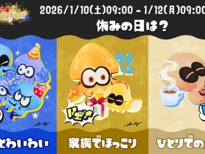 スプラ3フェス「Frosty Fest」2026年1月10日(土)午前9時から開催！