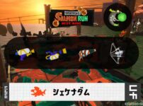 1/19(月)1:00シェケナダムのサーモンラン予報・武器編成評価