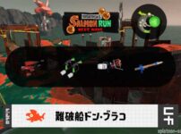 1/24(土)1:00ドンブラコのサーモンラン予報・武器編成評価