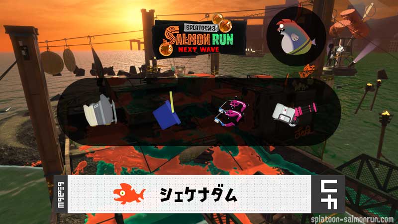 2/1(日)9:00シェケナダムのサーモンラン予報・武器編成評価