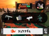 2/24(火)17:00シェケナダムのサーモンラン予報・武器編成評価