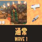 バチコンどんぴこWAVE1満潮全回収攻略｜第12回バイトチームコンテスト