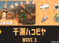 どんぴこWAVE3干潮ハコビヤ攻略
