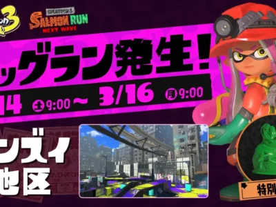 ビッグランゴンズイ攻略まとめ｜2026年3月14日(土)開催