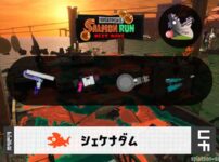 3/1(日)17:00シェケナダムのサーモンラン予報・武器編成評価