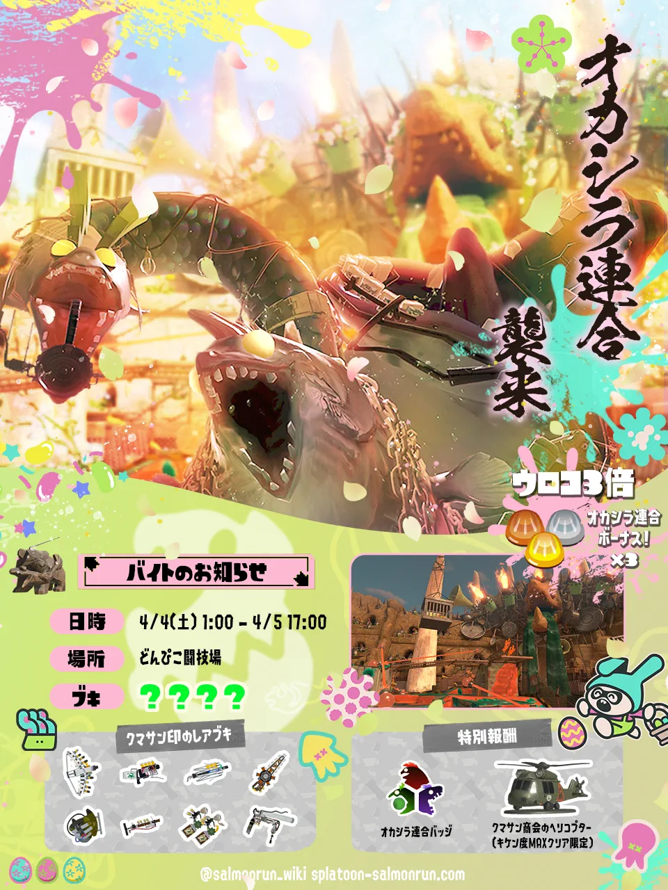 オカシラ連合