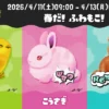 お題「春だ！ ふわもこ！ ひよこ vs こうさぎ vs こぐま」