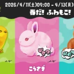 お題「春だ！ ふわもこ！ ひよこ vs こうさぎ vs こぐま」