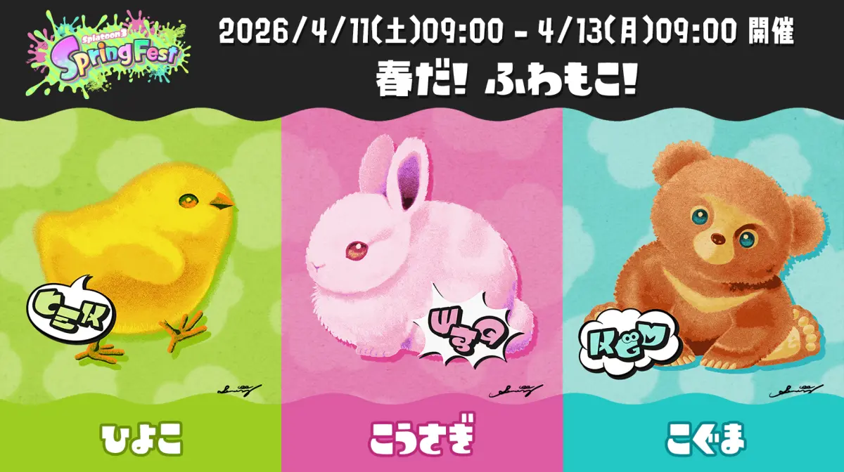 お題「春だ！ ふわもこ！ ひよこ vs こうさぎ vs こぐま」