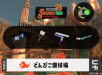 4/15(水)17:00どんぴこのサーモンラン予報・武器編成評価