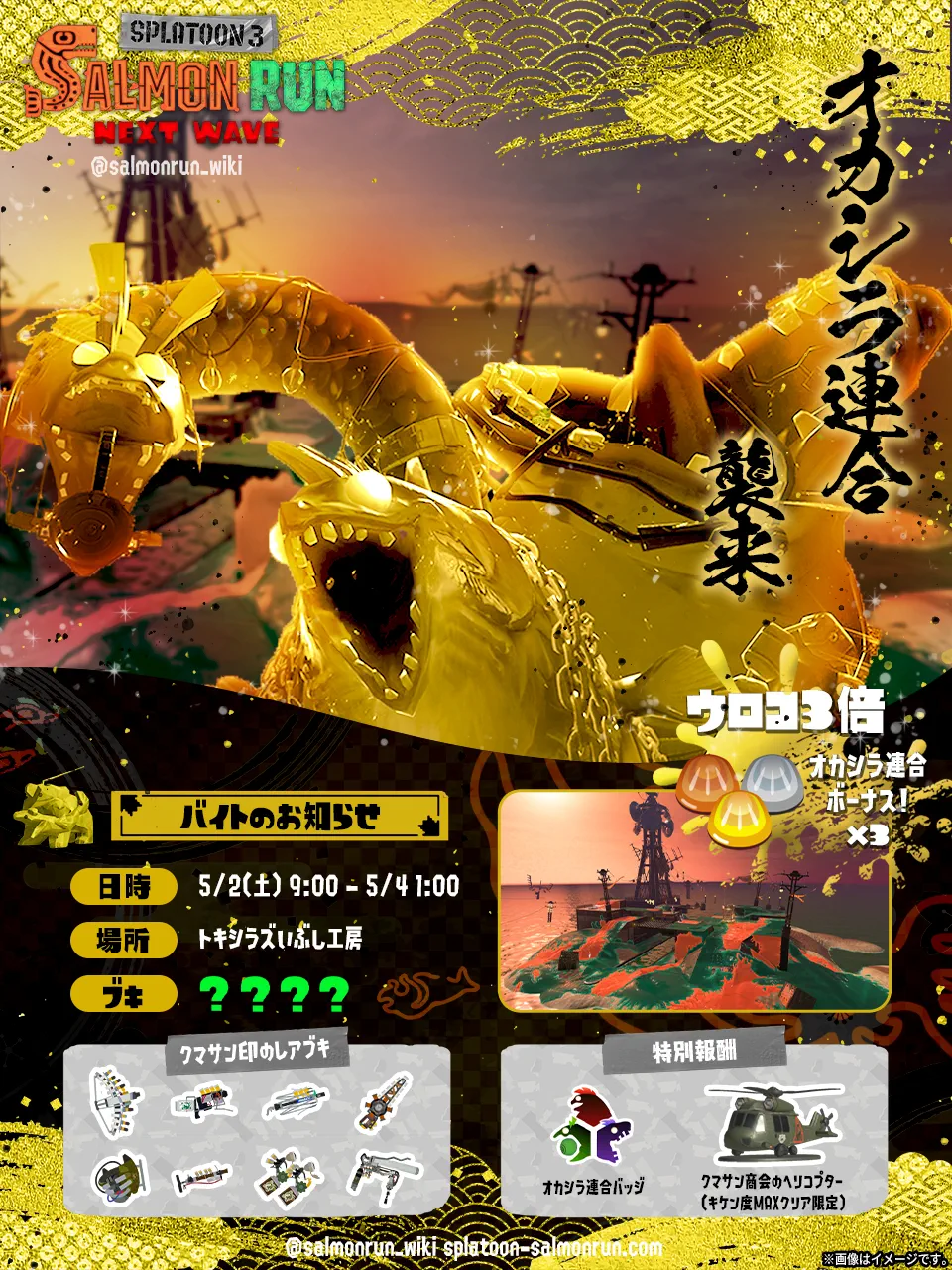 オカシラ連合が再襲来！