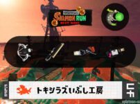 5/20(水)17:00トキシラズのサーモンラン予報・武器編成評価