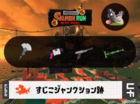 5/27(水)9:00すじこのサーモンラン予報・武器編成評価