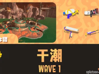 アラマキWAVE1干潮攻略
