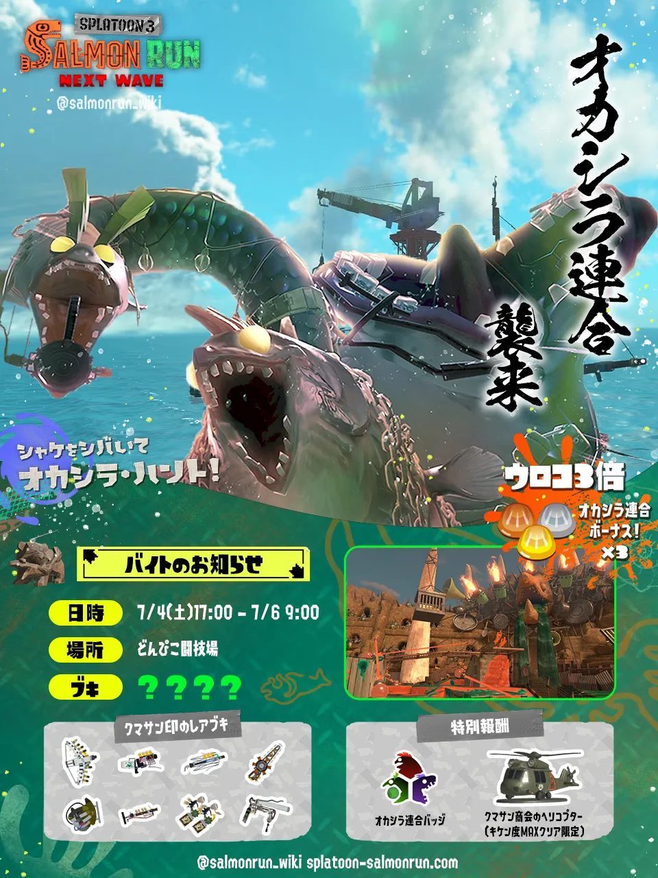 オカシラ連合