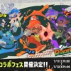 【スプラ3】レイダースコラボフェス7月11日開催！