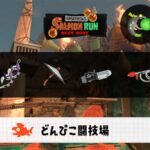 7/16(木)9:00どんぴこのサーモンラン予報・武器編成評価