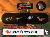 7/19(日)17:00すじこのサーモンラン予報・武器編成評価