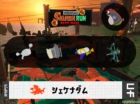 7/24(金)17:00シェケナダムのサーモンラン予報・武器編成評価