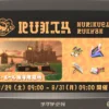 【バチコン】2026年8月9日開催！ムニエール攻略｜バイトチームコンテスト第14回
