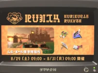 【バチコン】2026年8月9日開催！ムニエール攻略｜バイトチームコンテスト第14回