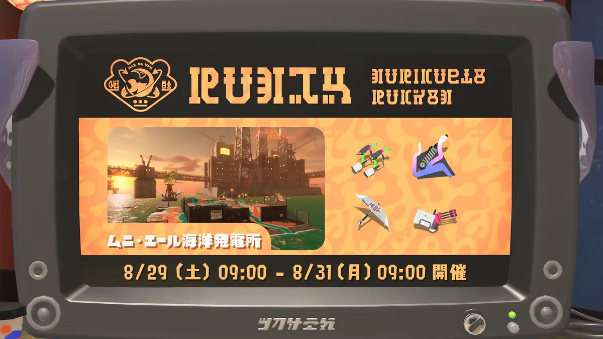 【バチコン】2026年8月9日開催！ムニエール攻略｜バイトチームコンテスト第14回