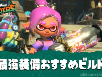 【レイダース】最強装備おすすめビルド｜武器・ガジェット構成