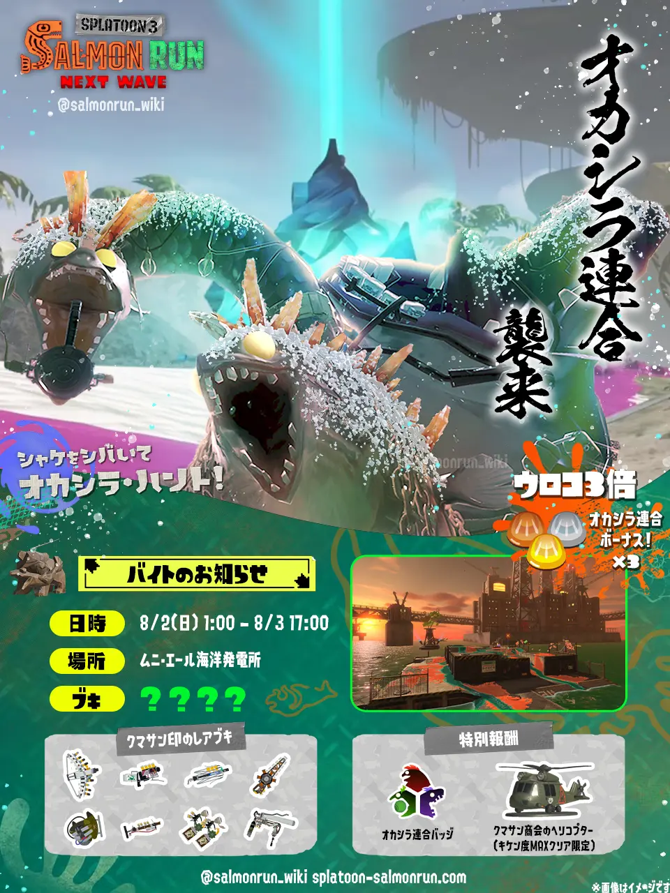 オカシラ連合
