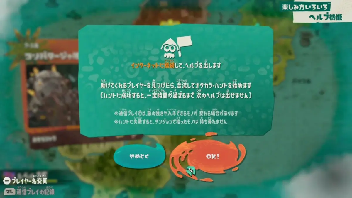 ヘルプを出す方法