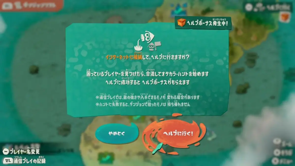 ヘルプに行く方法