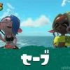 【スプラレイダース】セーブ方法と終了方法｜オートセーブ・データ削除