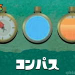 【スプラレイダース】青いコンパスの見方・場所一覧（全24個）