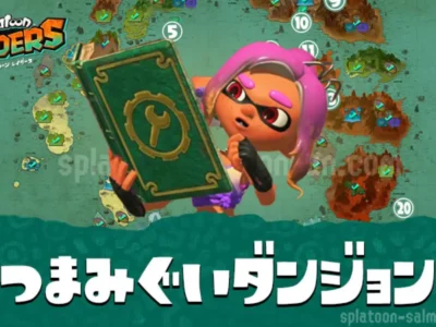 スプラトゥーン レイダースのつまみぐいダンジョン