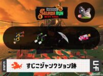 8/12(水)1:00すじこのサーモンラン予報・武器編成評価