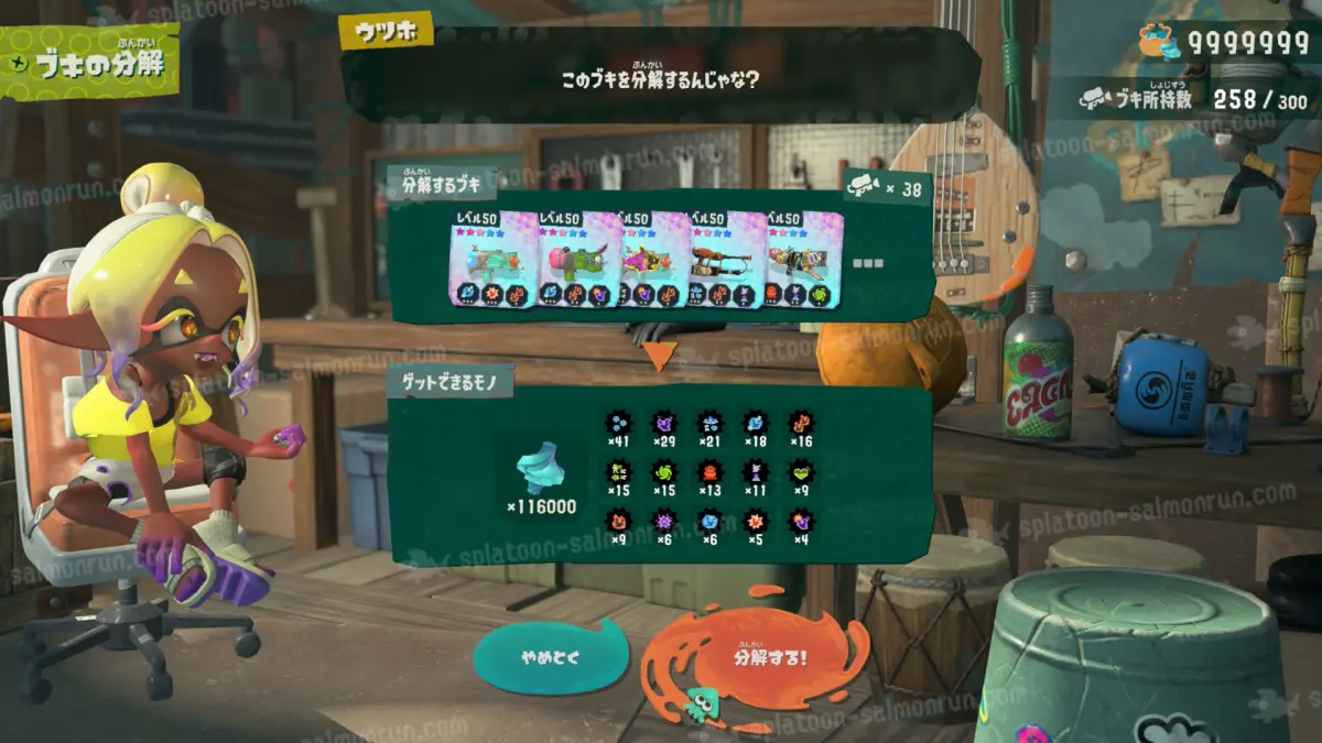 ランク3のブキパワーが付いた星5は分解していい？