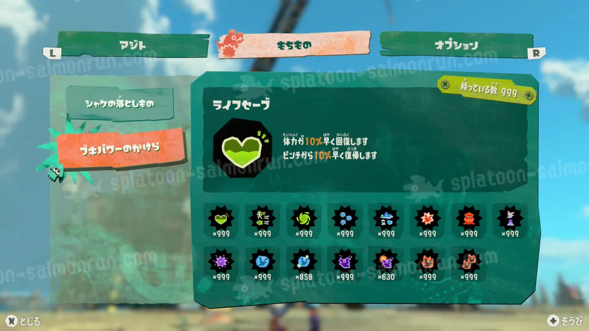 ブキパワーのかけら999個の集め方