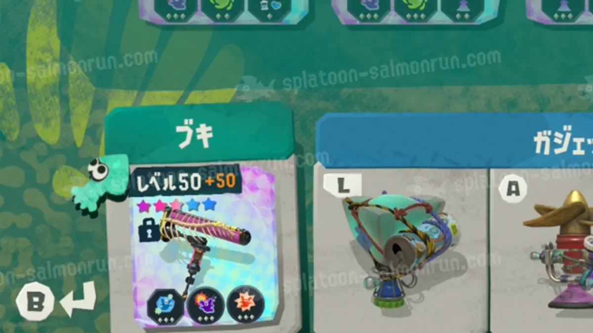 最初からランク3で付いているブキ