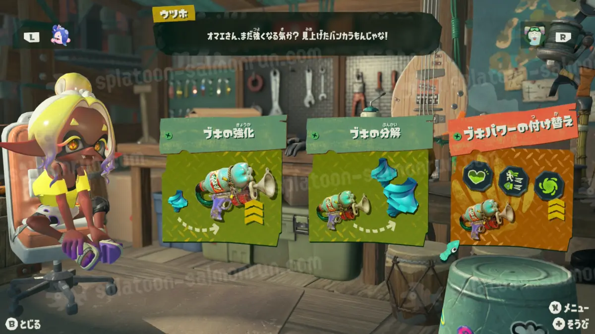 武器パワーの変更・強化方法