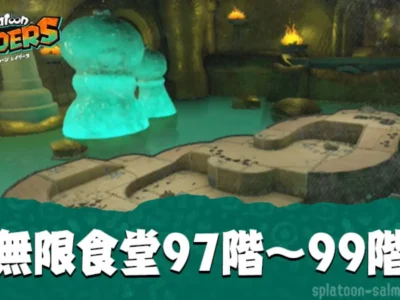 【レイダース】無限食堂97階～99階攻略・高速周回