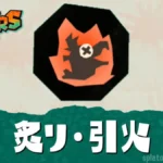 【レイダース】炙り・引火の効果｜段階の上げ方・確率・使い方