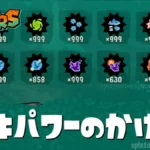 【レイダース】ブキパワーのかけら効率のいい集め方・おすすめ周回場所