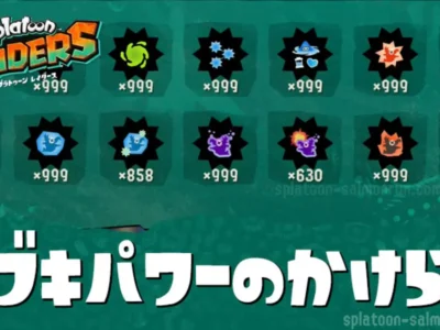 【レイダース】ブキパワーのかけら効率のいい集め方・おすすめ周回場所