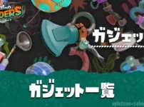 【レイダース】ガジェット一覧|おすすめ・最強Tier表