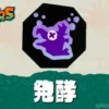 【レイダース】発酵・発酵爆発の効果と違い｜確率・付与率・使い方